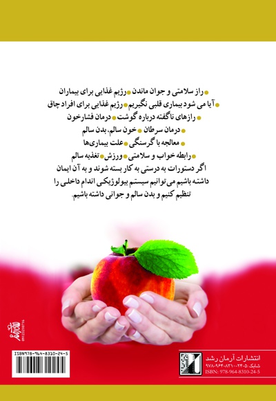 سلامتی معجزه معجزات